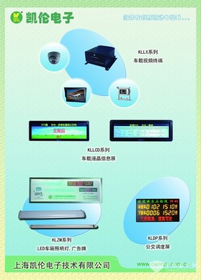 公交智能專家上海凱倫電子亮相天津車展，技術(shù)創(chuàng)新賦能公共交通服務(wù)升級